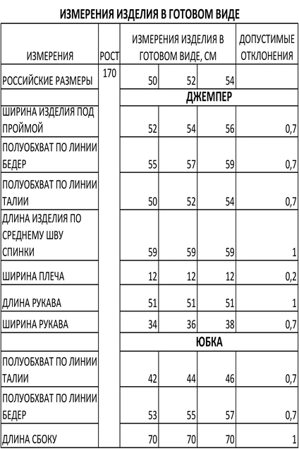 Костюм с юбкой 1452 черный FOXY FOX