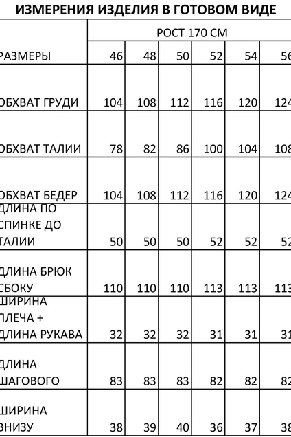 Комбинезон 1466 FOXY FOX