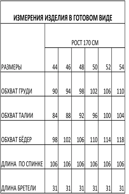 Платье 1541 бежевый FOXY FOX