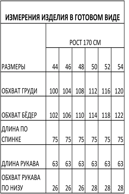 Жакет 1699 FOXY FOX