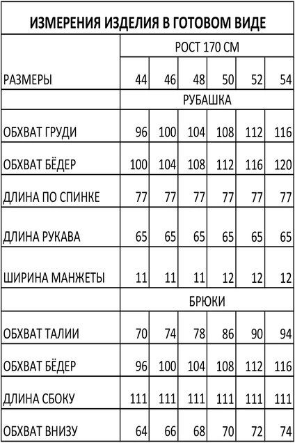 Костюм брючный 1802 FOXY FOX