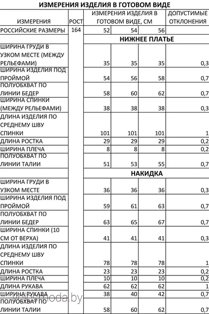 Костюм с платьем 208 FOXY FOX