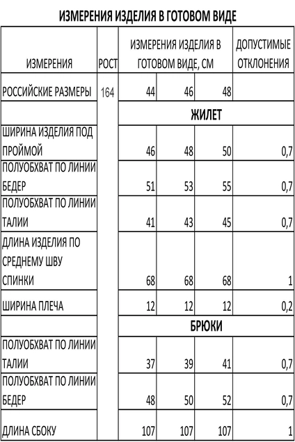 Костюм брючный 262 бежевый FOXY FOX