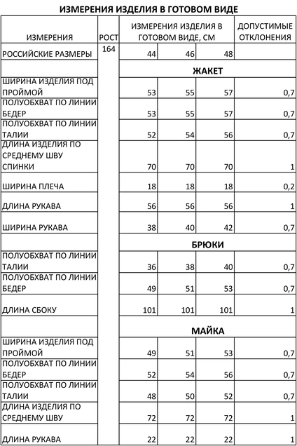 *Костюм брючный 1274 FOXY FOX