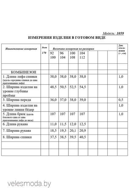 Комбинезон 1059 Golden Valley