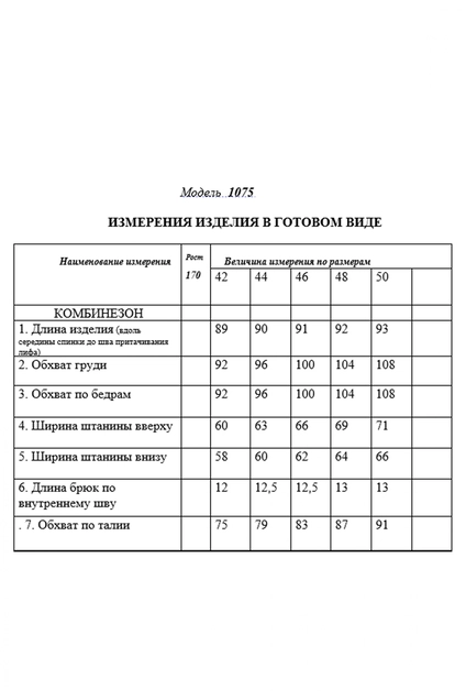Комбинезон 1075 черный-1 Golden Valley