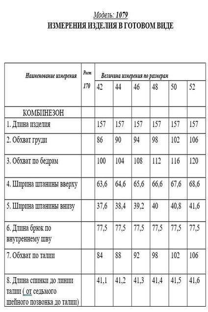 Комбинезон 1079-1 черный Golden Valley