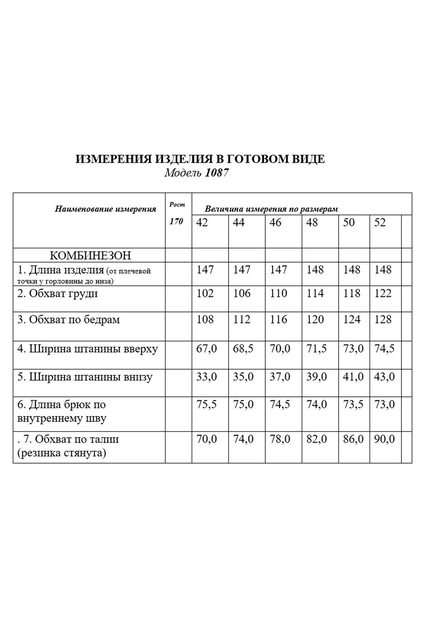 Комбинезон 1087 бирюзовый Golden Valley