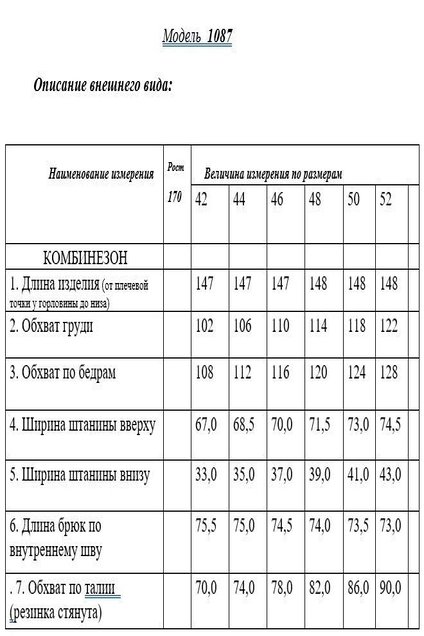 Комбинезон 1087 голубой Golden Valley