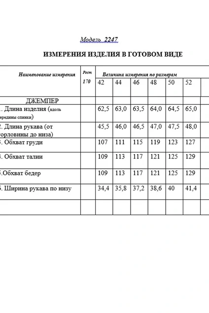 Джемпер 2247 охра Golden Valley