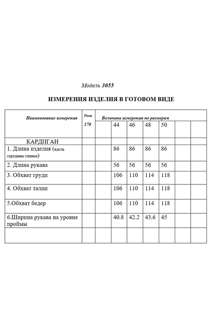 Кардиган 3055 голубой Golden Valley