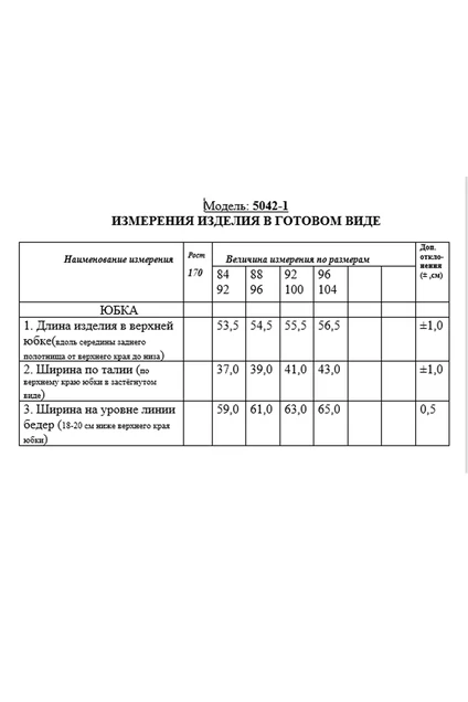 Юбка 5042-1 Golden Valley