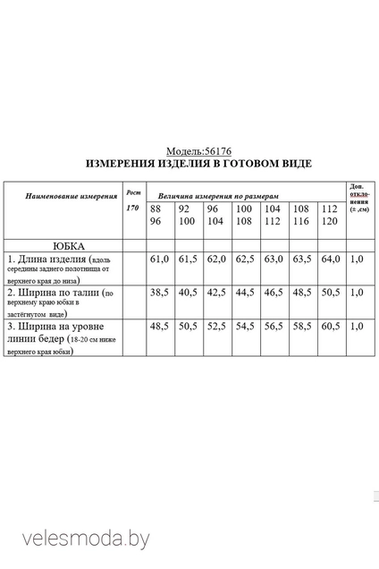 Юбка 56176 Golden Valley