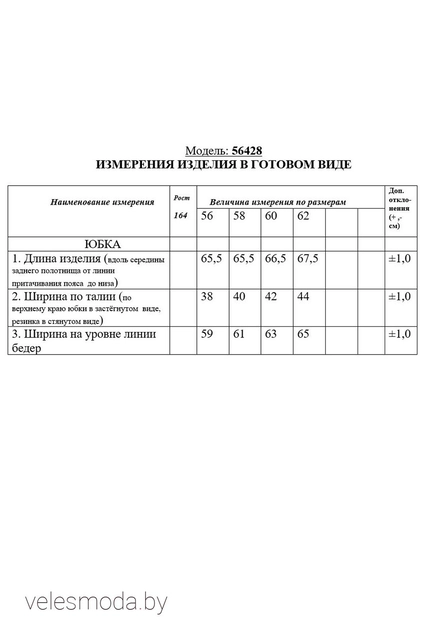 Юбка 56428 Golden Valley