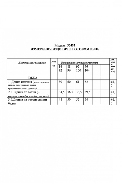 Юбка 56483 Golden Valley
