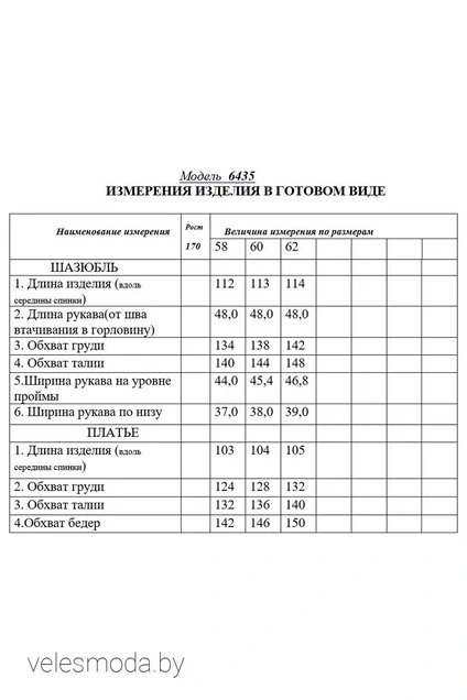 Костюм с платьем 6435 Golden Valley
