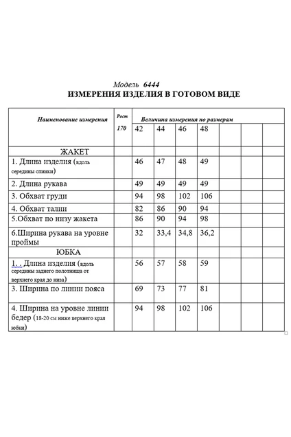 Костюм с юбкой 6444 красный Golden Valley