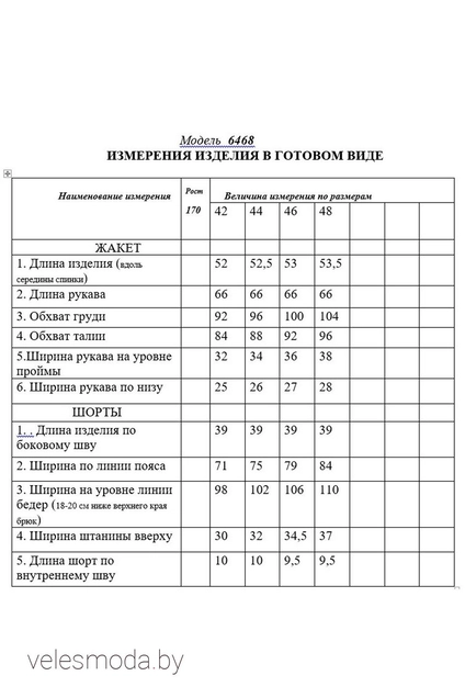 Костюм с шортами 6468-1 Golden Valley