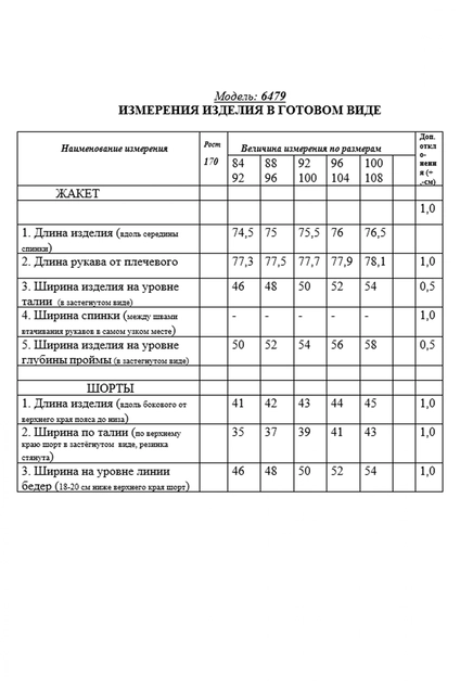 Костюм с шортами 6479 голубой Golden Valley