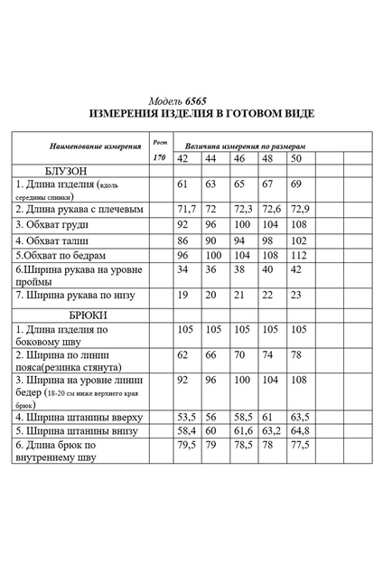 Костюм брючный 6565 синий Golden Valley