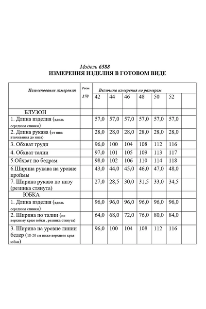 Костюм с юбкой 6588 молочно-зеленый Golden Valley