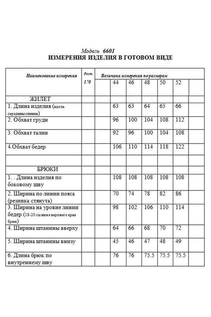 Костюм брючный 6601 бежевый Golden Valley