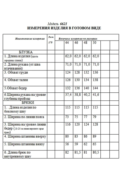 Костюм брючный 6621-1 бежевый Golden Valley