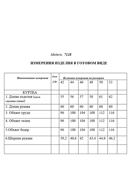Куртка 7128 белый Golden Valley