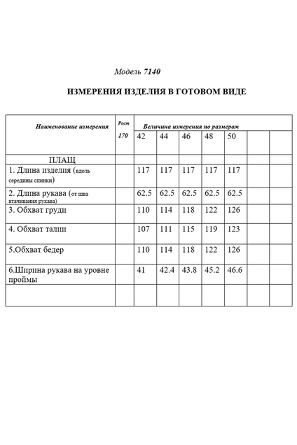 Плащ 7140 зеленый-1 Golden Valley