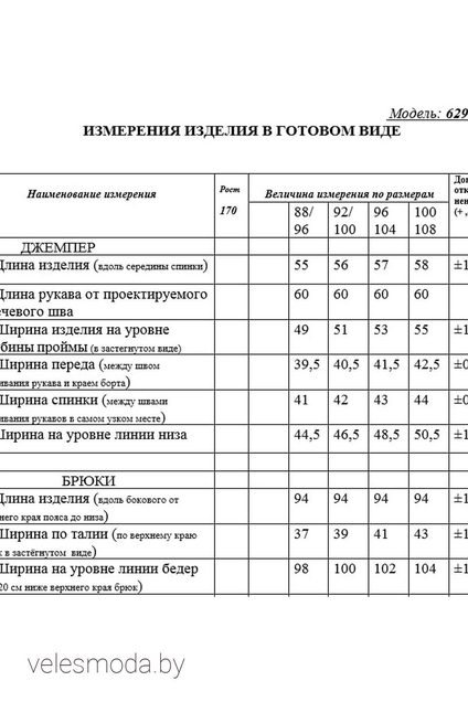 Костюм брючный 6295 Golden Valley