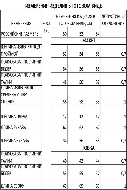 Костюм с юбкой 1435 Iva
