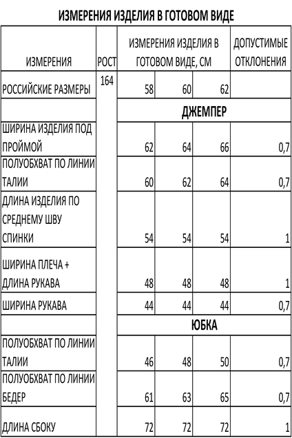 Костюм с юбкой 1084 Iva
