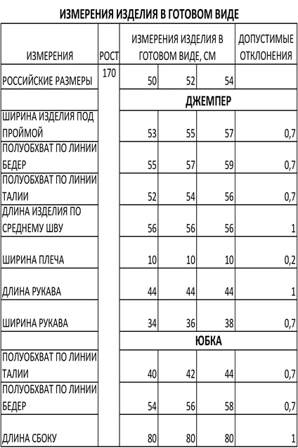 Костюм с юбкой 1308 Iva