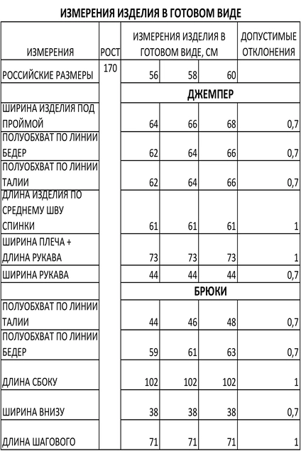 Спортивный костюм 1365 молочный Iva
