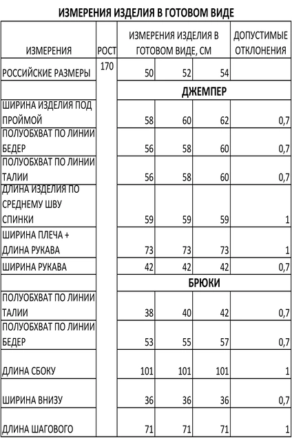 Спортивный костюм 1365 молочный Iva