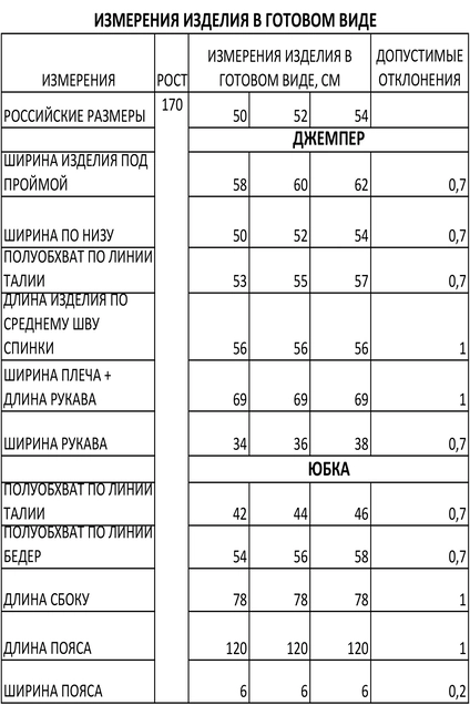 Костюм с юбкой 1415 бежевый Iva