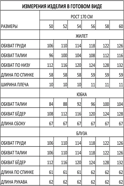 Костюм с юбкой 1456 черный Iva