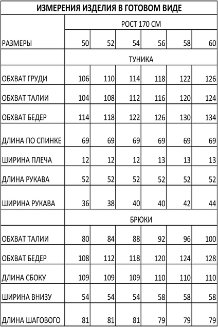 Костюм брючный 1458 бежевый Iva