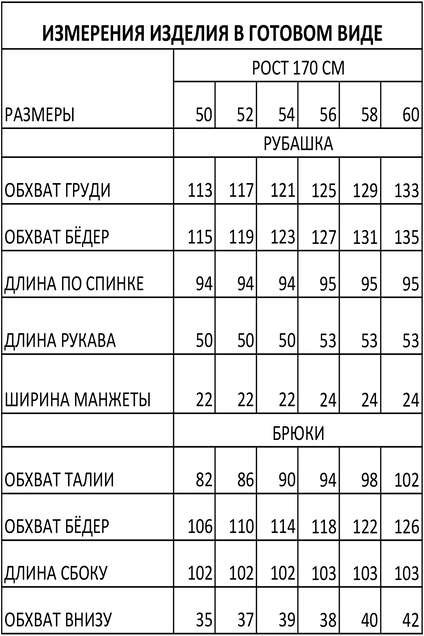 Костюм брючный 1475 бежевый Iva
