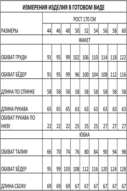 Костюм с юбкой 1493 Iva