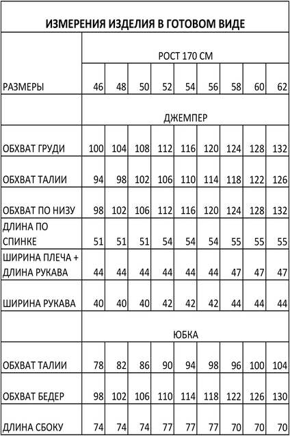 Костюм с юбкой 1544 молочный Iva
