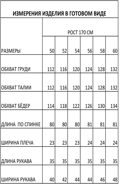 Жакет 1552 Iva