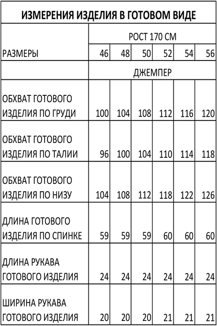 Джемпер 1578 Iva