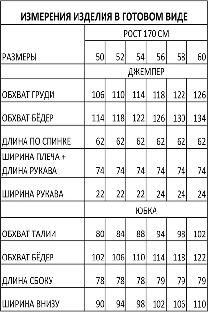 Костюм с юбкой 1625 Iva