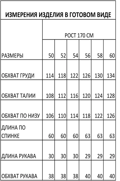 Джемпер 1703 Iva
