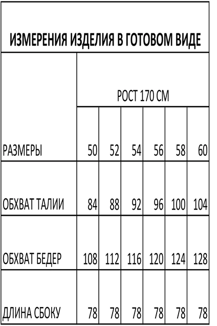 Юбка 1743 бежевый Iva