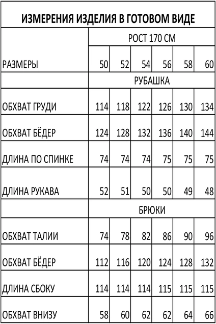 Костюм брючный 1806 Iva