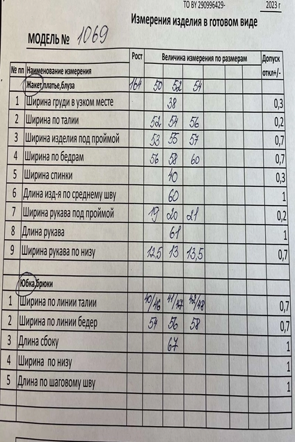 Костюм с юбкой 1069 Кокетка и К