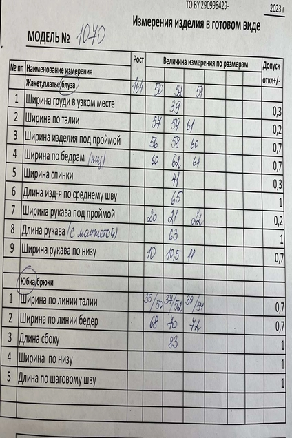 Костюм с юбкой 1070 Кокетка и К