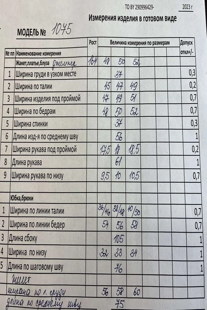 Костюм брючный 1075 Кокетка и К